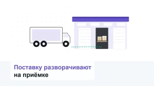 Фура у дока склада, один док открыт под приёмку поставки