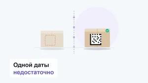 Две коробки по разные стороны рубежа: слева пустое место под код маркировки, справа нанесённый код Data Matrix