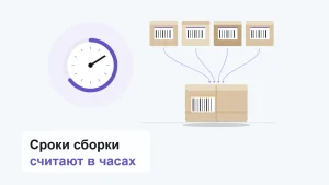 Упаковки со стикерами заказов сходятся в один короб с кодом грузоместа, рядом таймер