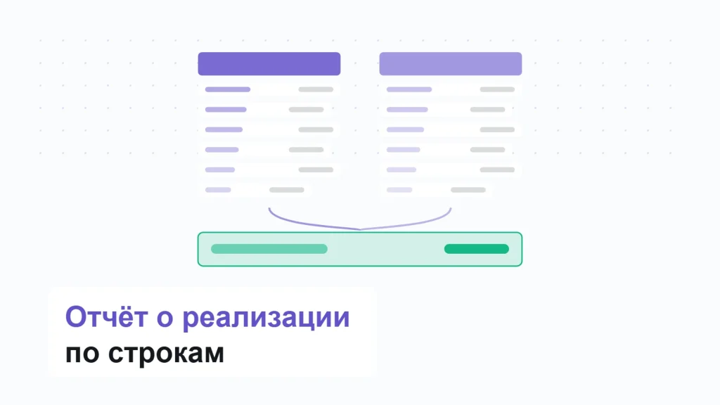 Два столбца строк отчёта сводятся в одну итоговую строку