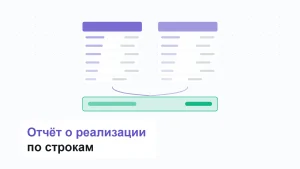 Два столбца строк отчёта сводятся в одну итоговую строку