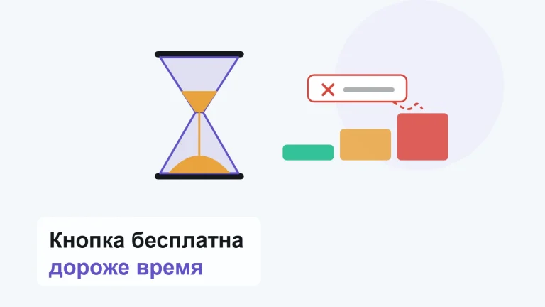 Песочные часы с почти пересыпавшимся песком, рядом кнопка отмены с красным крестом и три ступени растущей цены от зелёной к красной