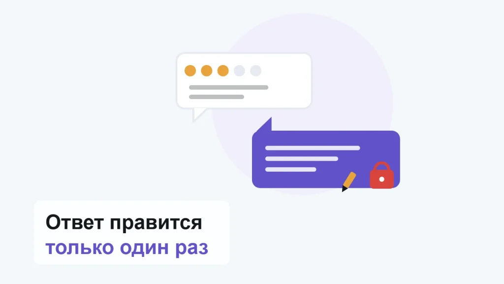 Два диалоговых облачка: верхнее от покупателя с оценкой из пяти кружков, нижнее фиолетовое с ответом продавца, на нём красный замок и карандаш