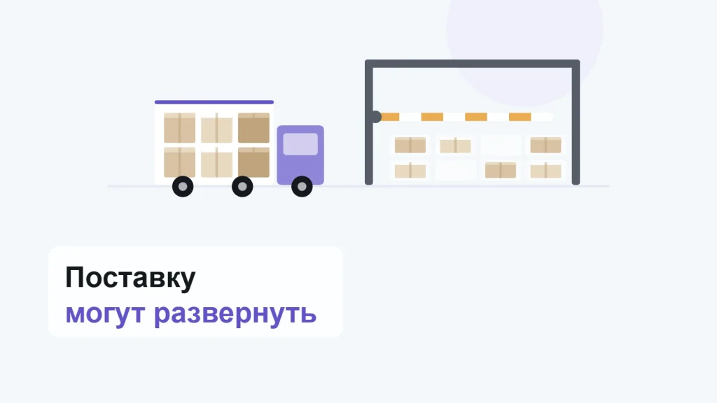Иллюстрация: фура с коробами стоит перед закрытым шлагбаумом склада, за воротами стеллаж с ячейками